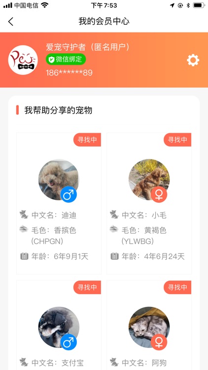 爱宠守护者 screenshot-3