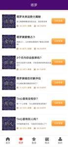 芊芊运势-测测情感星座塔罗牌占卜的app screenshot #2 for iPhone