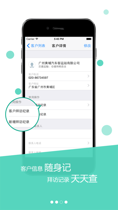 红海公务宝 Screenshot