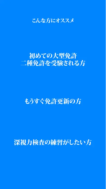 深視力トレーニングシミュレータ screenshot 3 of 6