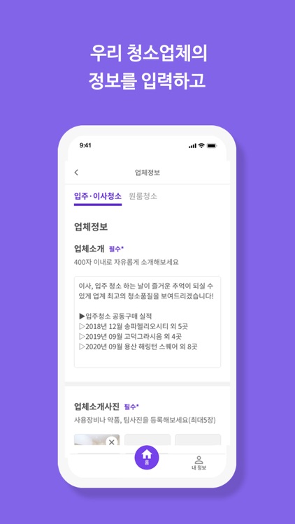 클린벨 파트너 (청소업체 전용)