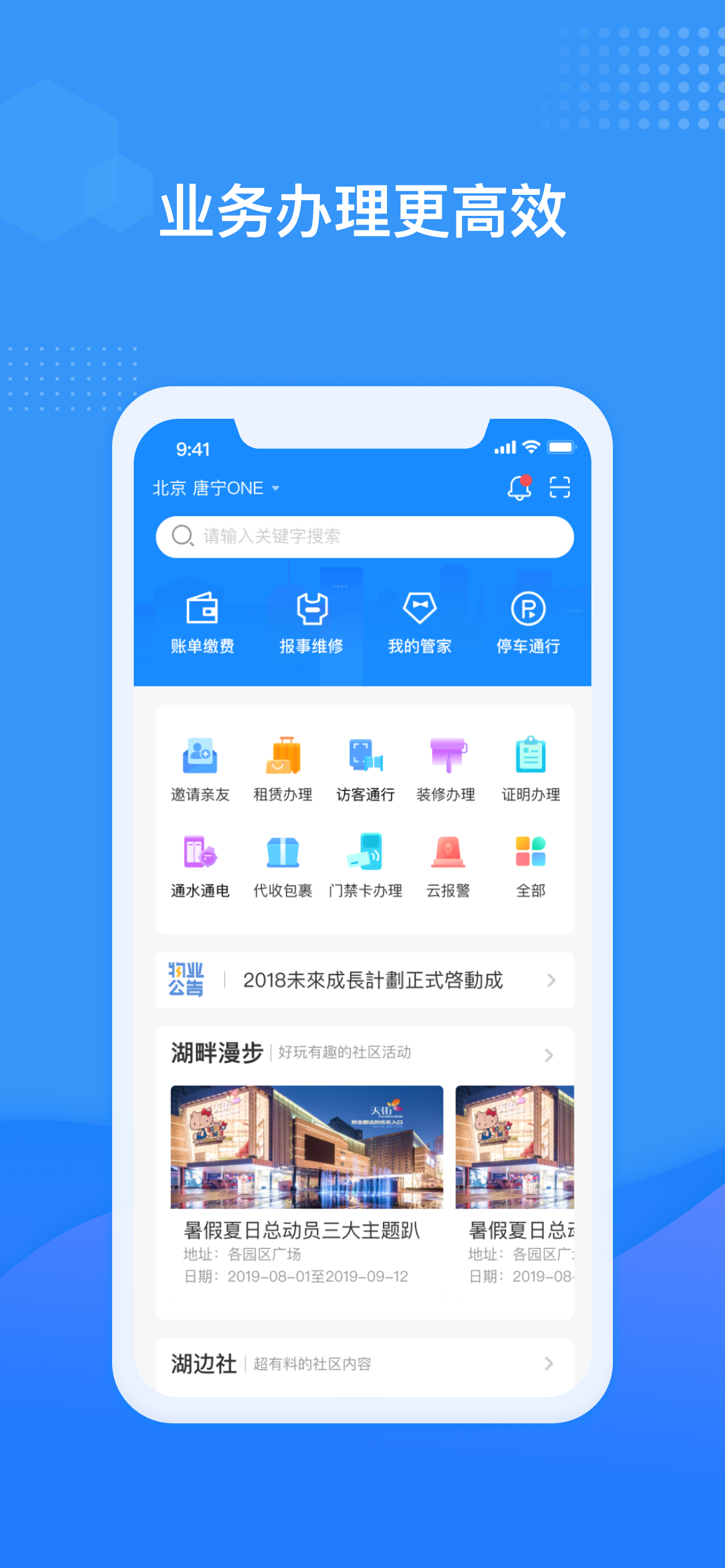 龙湖U享家