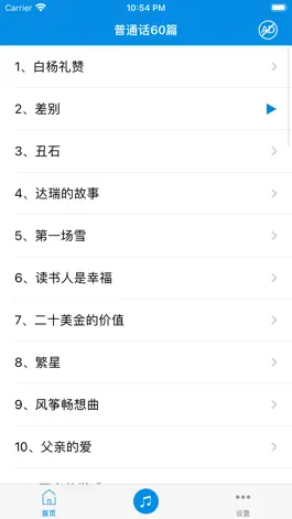 Game screenshot 普通话学习-普通话考试60篇水平测试 mod apk