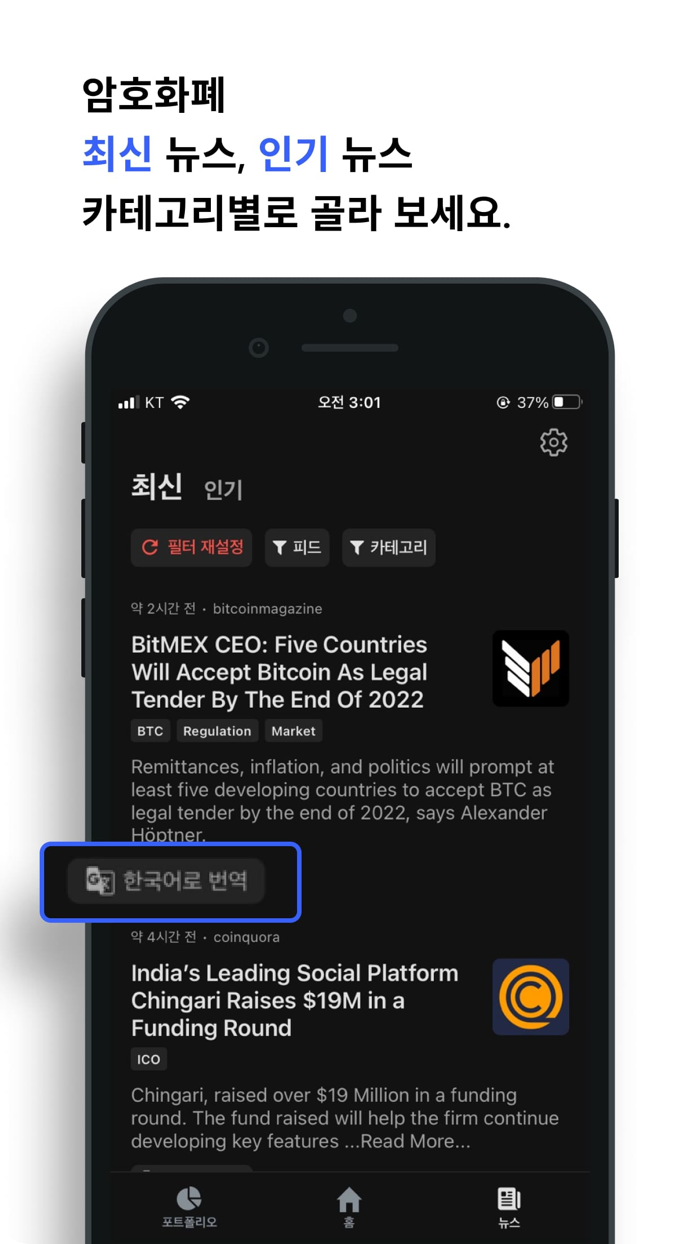 Bitfolio 암호화폐 추적