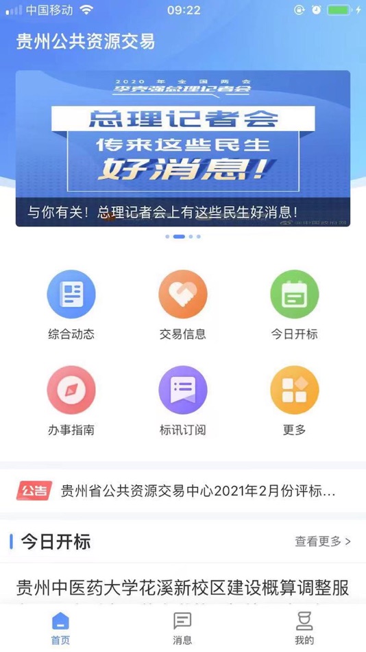 贵州公共资源交易 - 1.0.4 - (iOS)