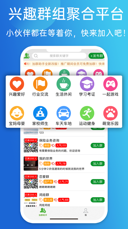 #1. 微小群-群二维码大全 (iOS) By: Guangzhou YouQu Technology Co., Limited