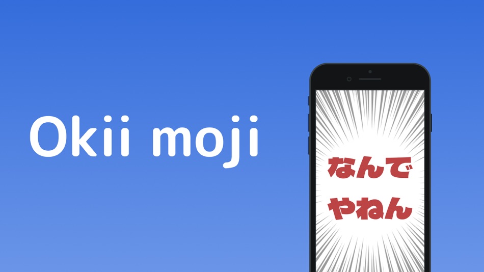 #1. Okii moji (iOS) 由: kazuya koshiyama