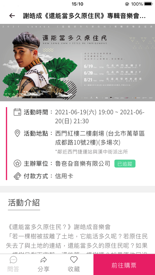 #2. OQR Ticket:在活動中加入互動 (iOS) Podle: UserStar Information System Co., Ltd
