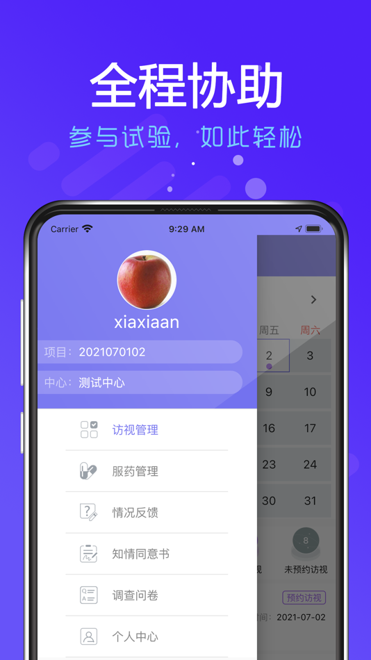 #3. 受试者-在线临床试验 (iOS) 由: Shanghai Yongzheng Curative Science And Technology Co., Ltd