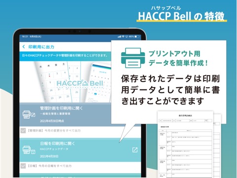 HACCP Bellのおすすめ画像5