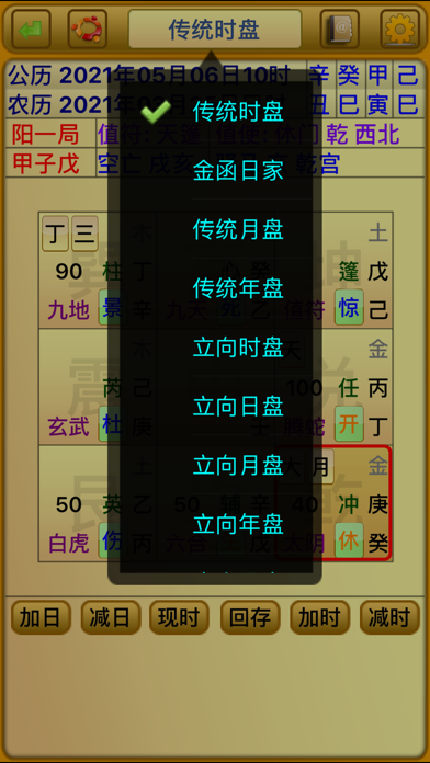 Screenshot #3 pour 易仙奇门遁甲专业版