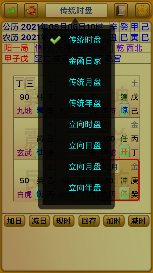 #3. 易仙奇门遁甲专业版 (iOS) 由: CHEUNG PUI MAN