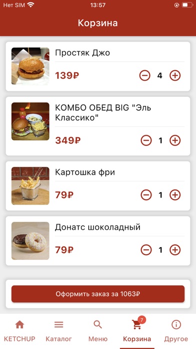 КЕТЧУП CAFE screenshot 4