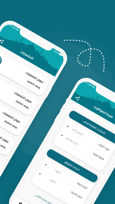 اذاني Screenshot