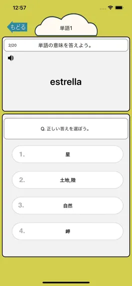Game screenshot 音声でスペイン語勉強 - 単語1250 hack