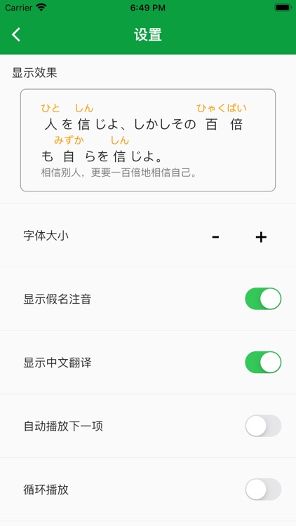 新标准日本语-中级 screenshot-4