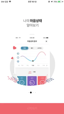 Game screenshot 아베크맘 (마음챙김 어플리케이션) apk