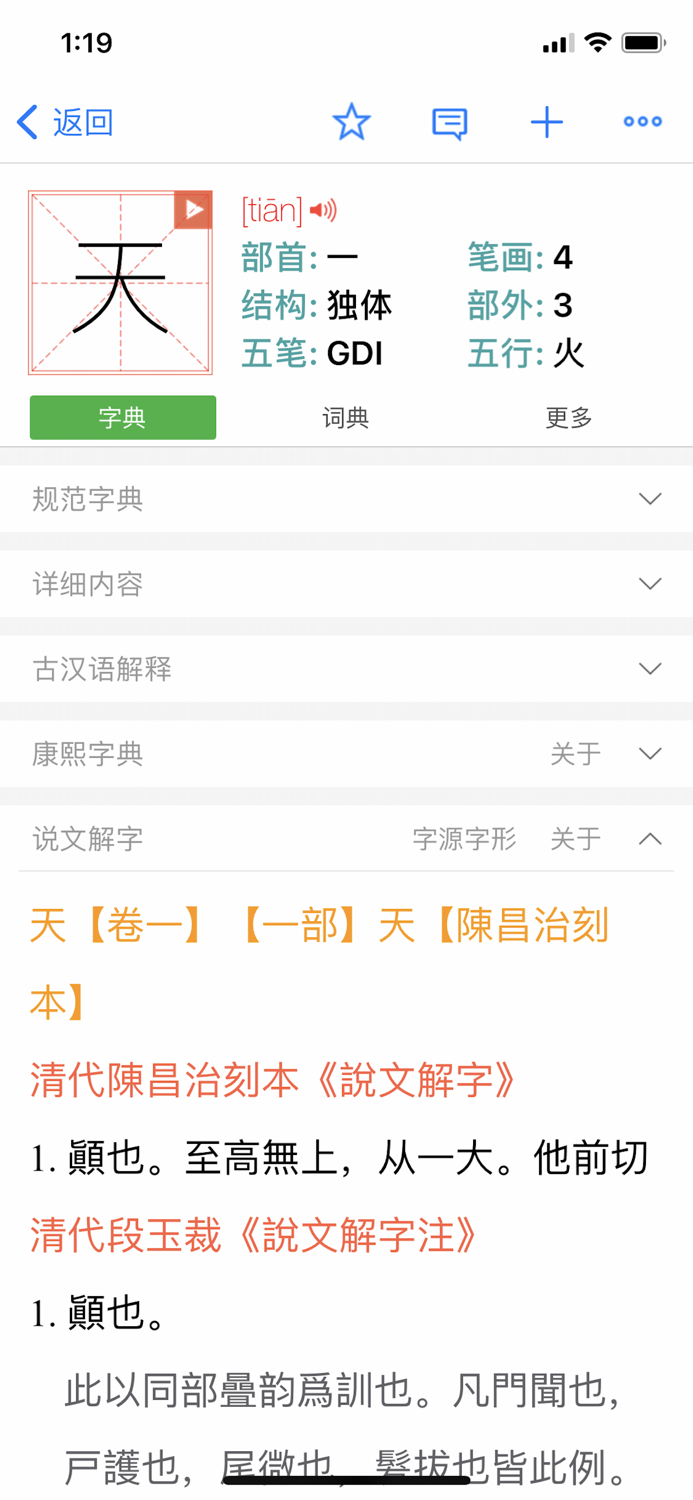 汉语字典和汉语成语词典专业版