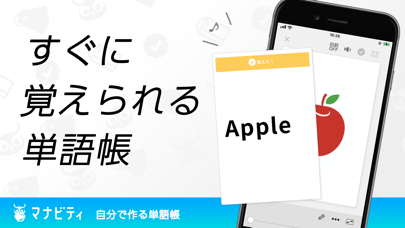 自分で作る 単語帳【マナビティ単語帳】のおすすめ画像1