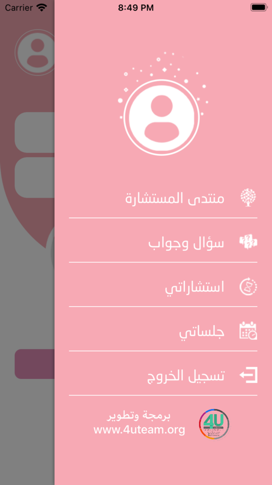 #3. المستشارة جواهر تجيب (iOS) 由: Mohammed montasser