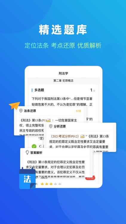 法题库—法硕、法考专业题库