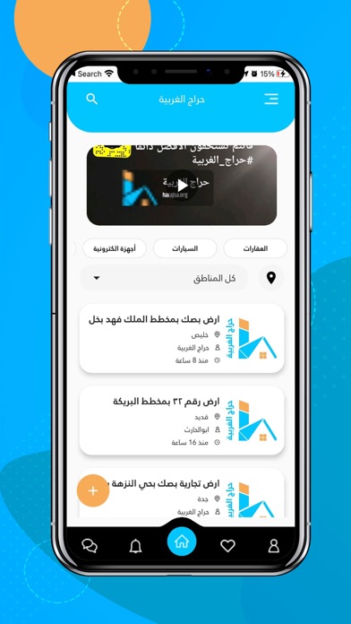 حراج الغربية Screenshot