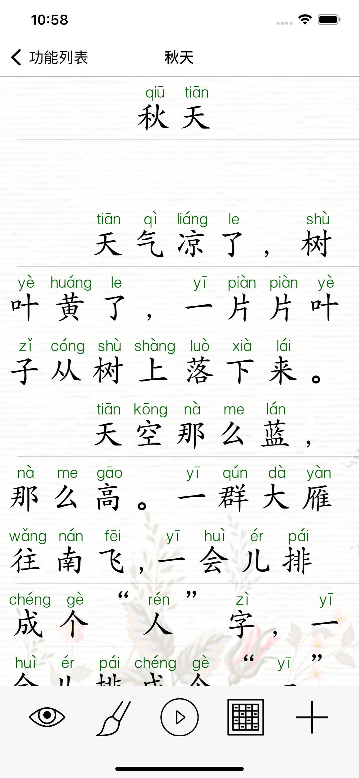 语文一年级下册(苏教版) - 同步教材,正确写字！