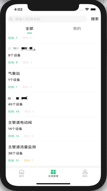 善农智控企业版