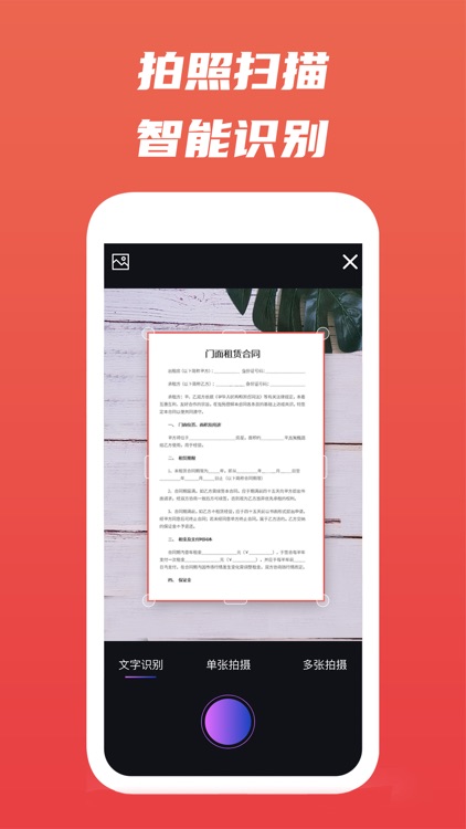 扫描王-手机扫描仪 & PDF图片转文字