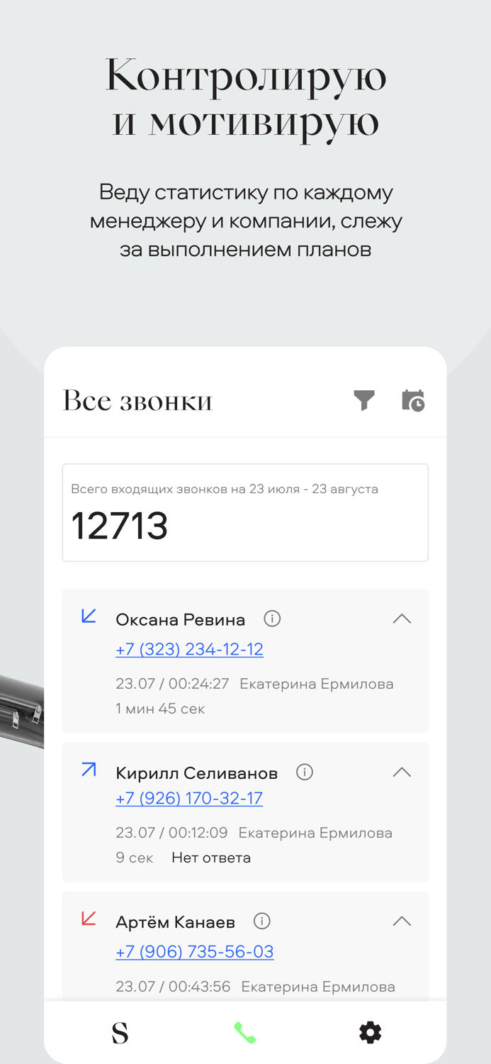 Sellesta связь для бизнеса