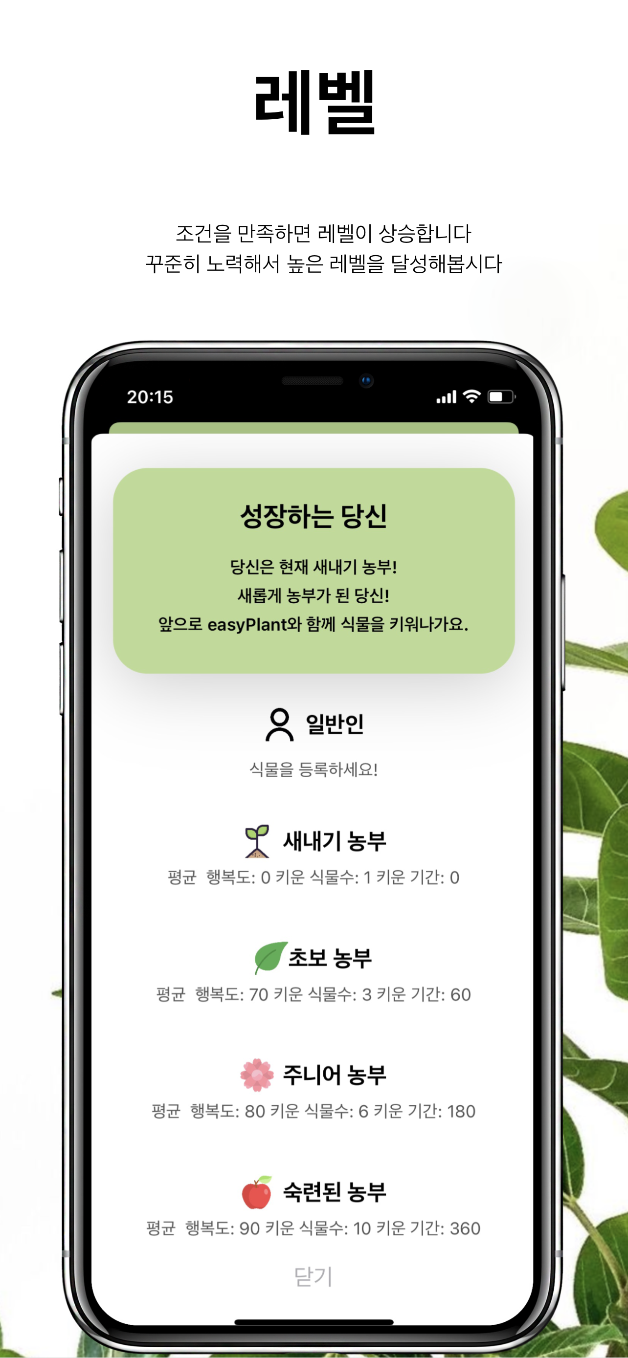 EasyPlant