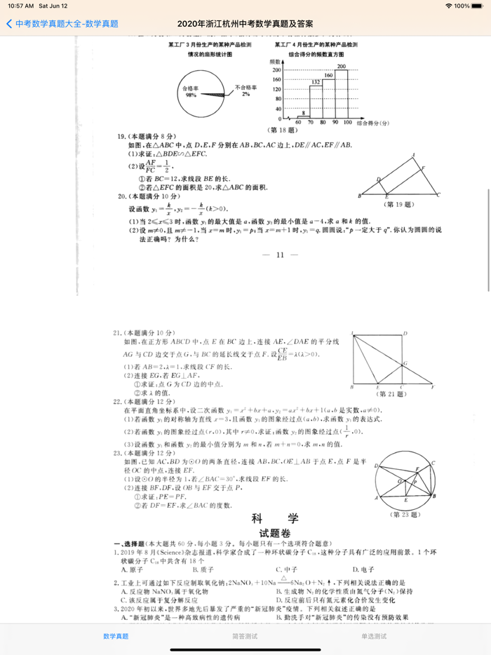初中生考试题库-初中数学
