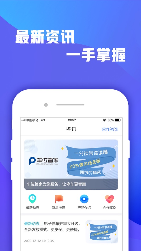 #5. 掌上停车场 (iOS) By: Beijing CheWeiGuanJia Technology Co. Ltd.