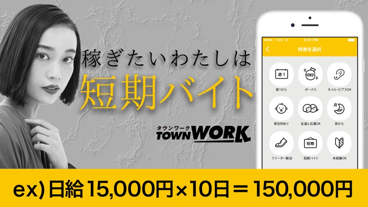 バイト・アルバイトならタウンワーク