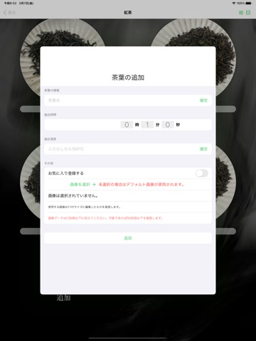 ティータイマー [Tea Timer]のおすすめ画像6