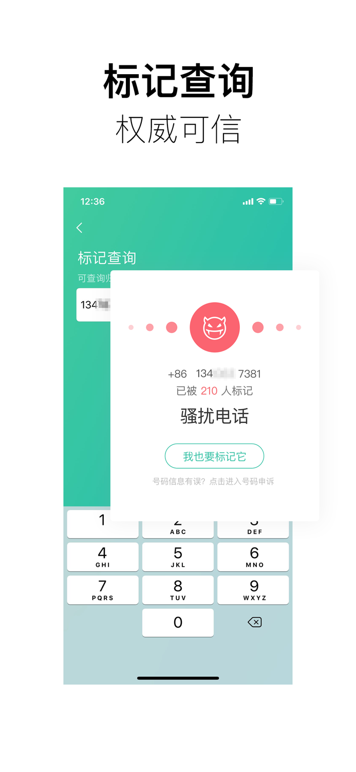 360防骚扰大师-过滤垃圾短信的手机助手