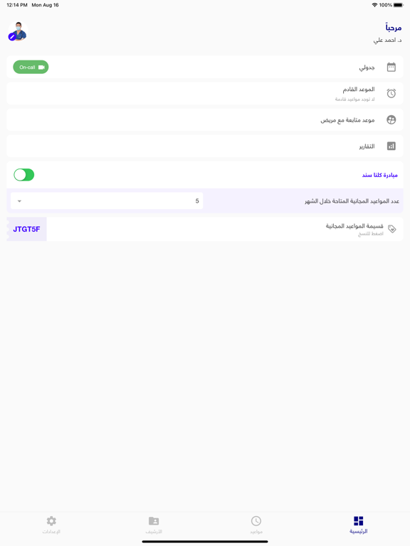Screenshot #4 pour موعدي للممارس الصحي Mawidy HCP