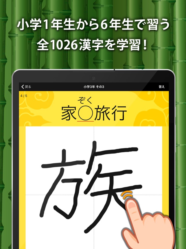 小学生手書き漢字ドリル1026 をapp Storeで 小学生手書き漢字ドリル1026 をapp Storeで