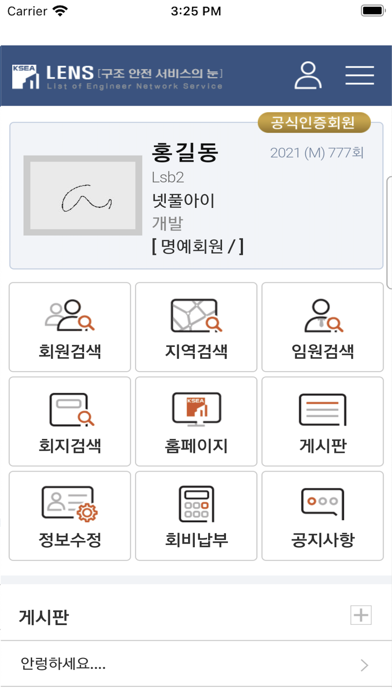 한국건축구조기술사회-LENS Screenshot