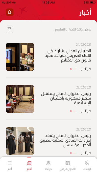 Kuwait International Airport Screenshot