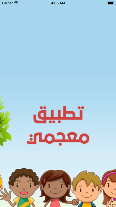 مُعجمي Screenshot