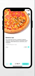 Feelka: доставка суши и пиццы screenshot #4 for iPhone