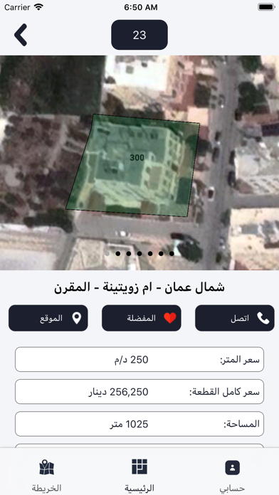 أرضكم - Ardcom Screenshot