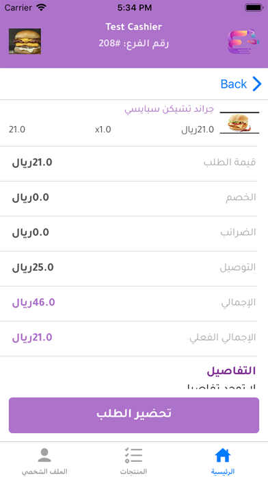 استلم - الكاشير Screenshot