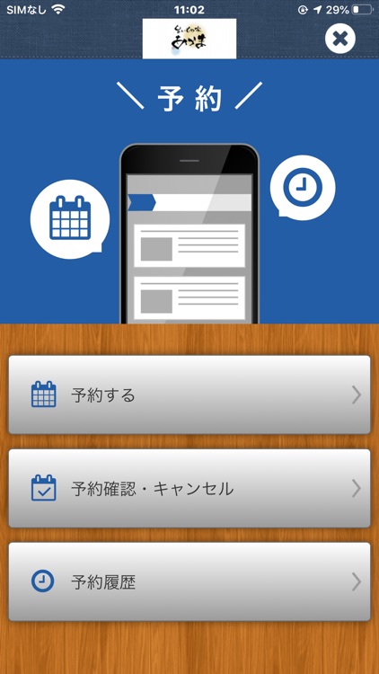 旨いもの家あづま　公式アプリ