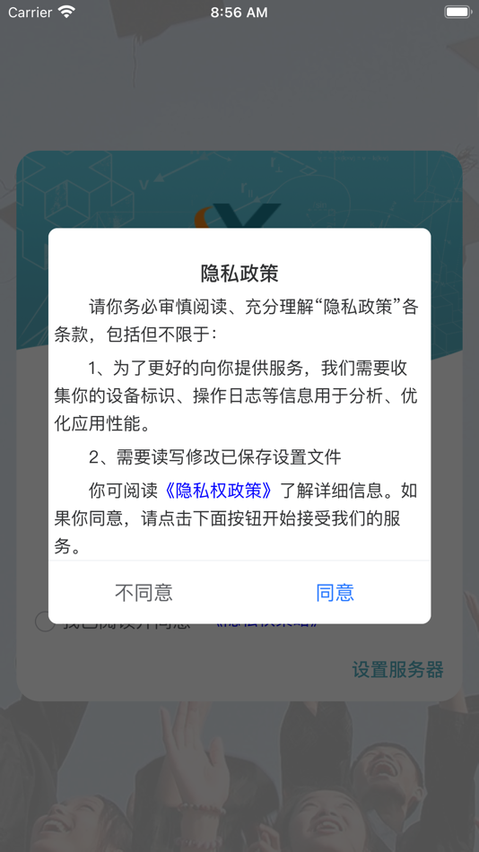 #1. 校畅 (iOS) 由: 无锡校畅物联网技术有限公司