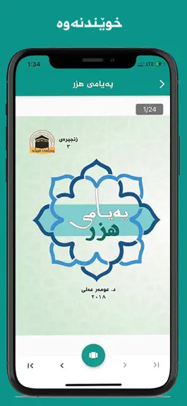 Game screenshot پەیامەکانی قیبلە hack