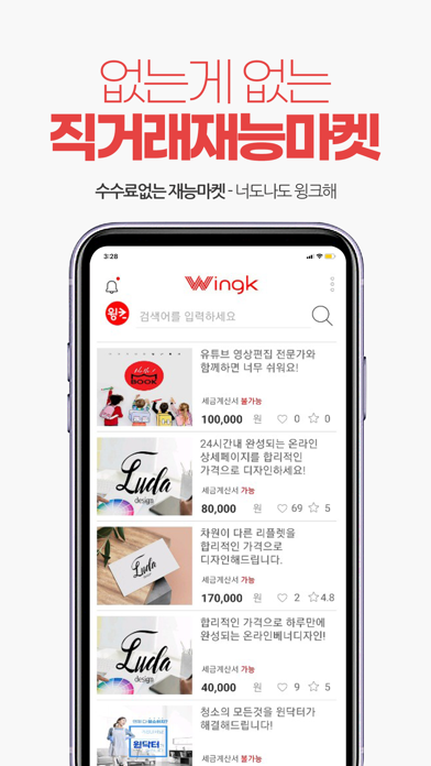 윙크 - 직거래재능마켓 Screenshot