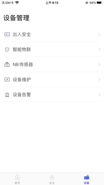 【图】192云物管(截图2)