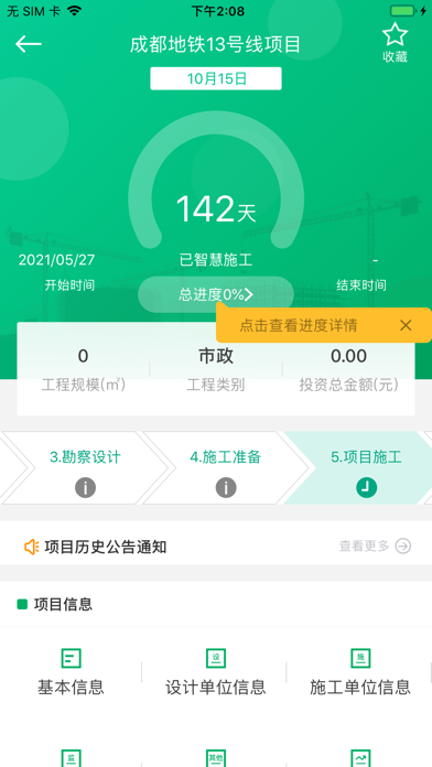 建易通 screenshot 2